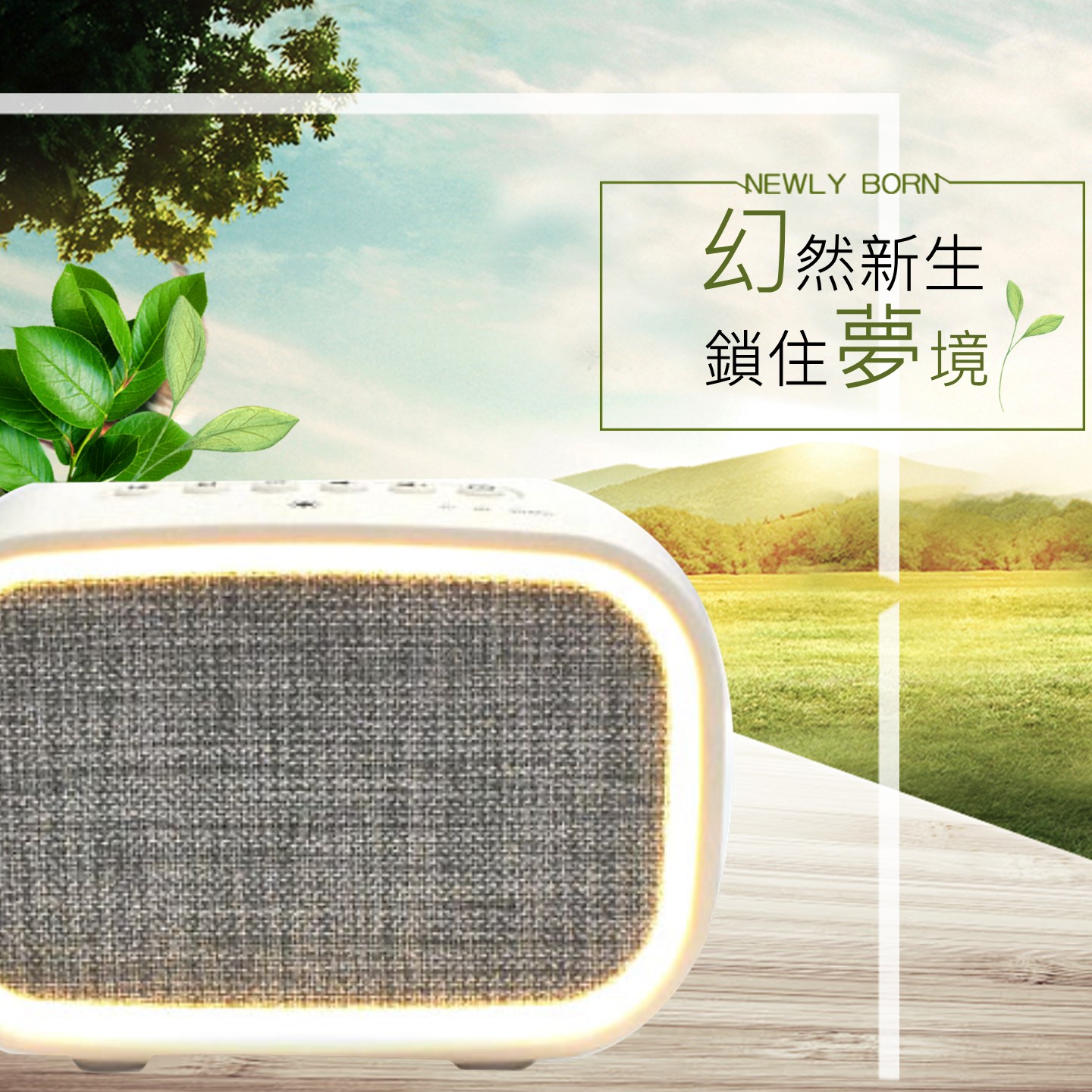 助眠器